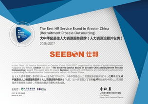 仕邦集团荣膺大中华最佳人力资源服务品牌，引领行业创新与卓越