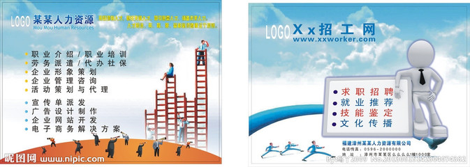 连接人才与企业，共创未来价值——全方位人力资源服务解决方案