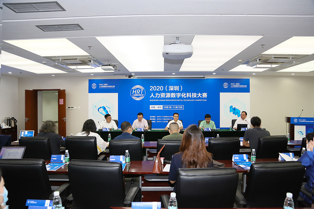 科技赋能人力资源 深圳首届数字化科技大赛正式启动